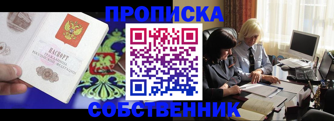 прописка для школы в Калачинске