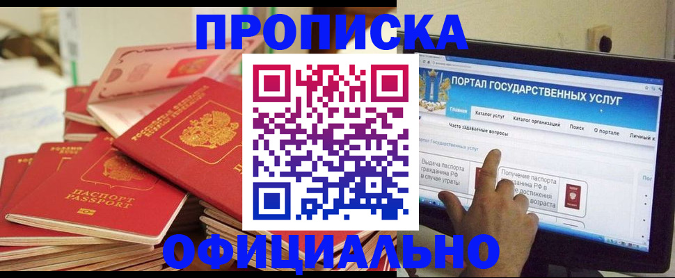 прописка для работы в Калачинске