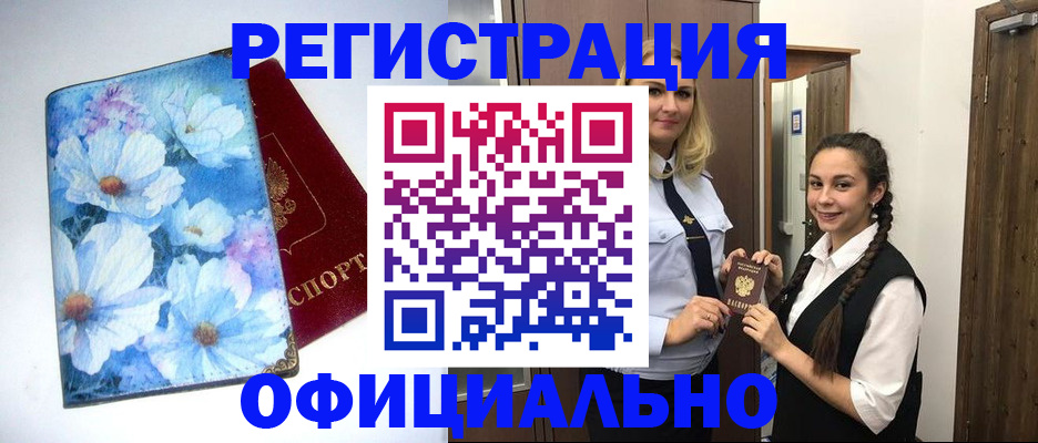 регистрация в Калачинске