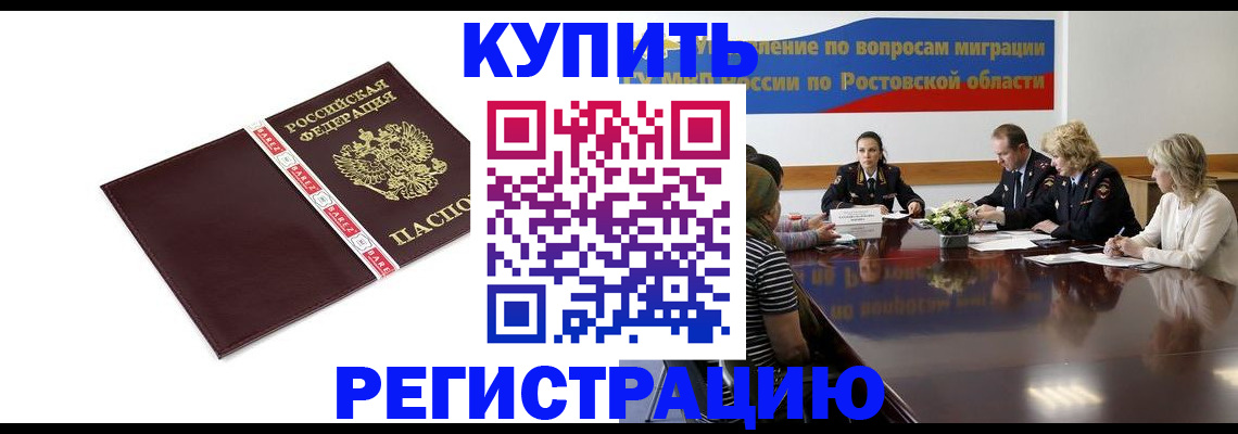прописка 2025 в Калачинске