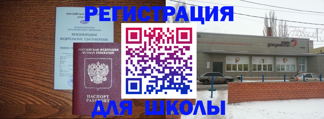 прописка в Калачинске