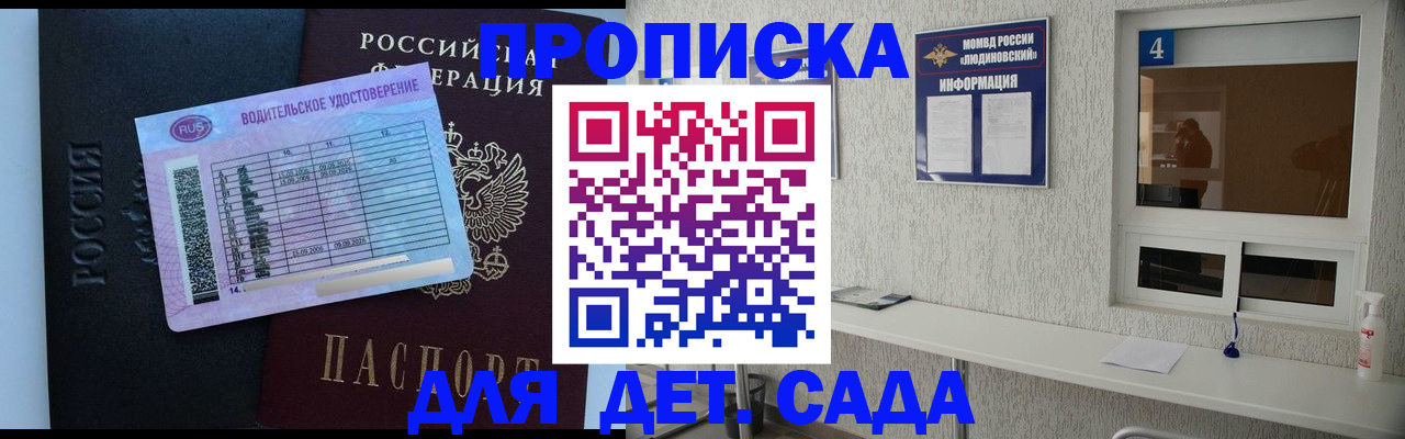 прописка ребенка в Калачинске