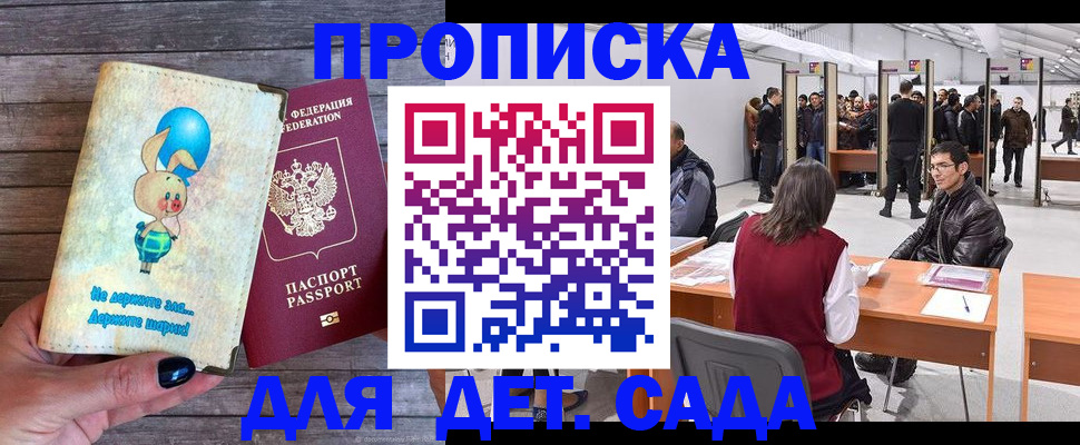 прописка регистрация в Калачинске